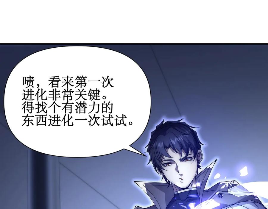 《网游：我能进化一切》第2话 进化！精灵王血脉！ 第39页