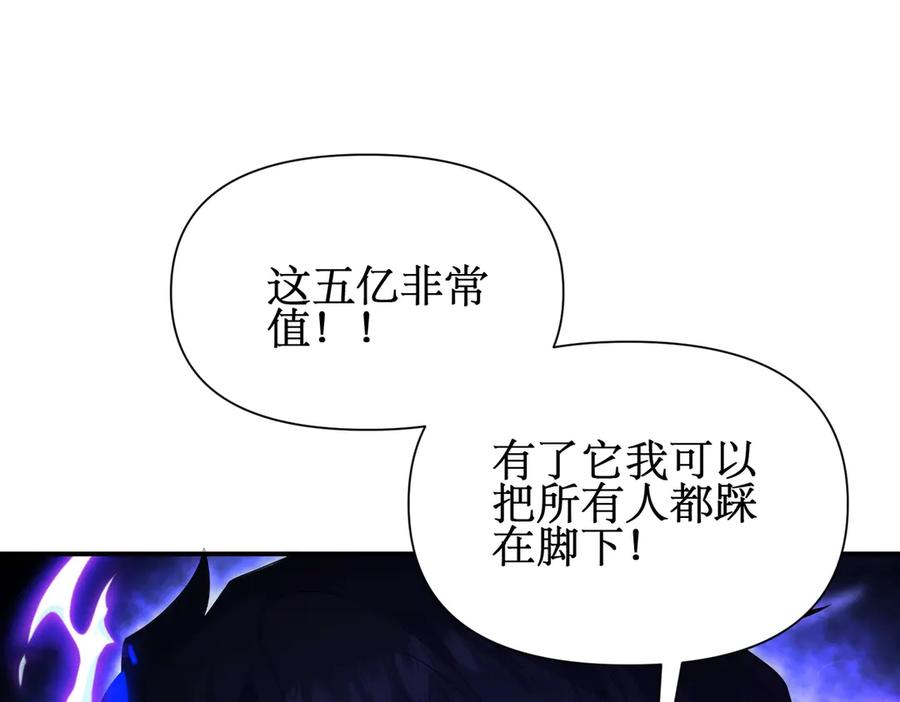 《网游：我能进化一切》第2话 进化！精灵王血脉！ 第32页