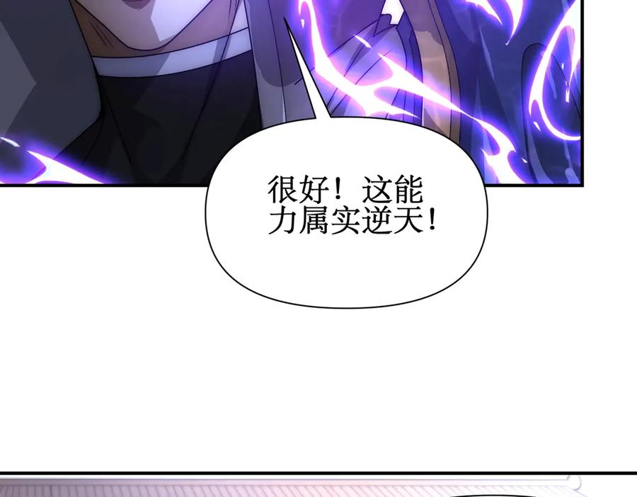 《网游：我能进化一切》第2话 进化！精灵王血脉！ 第28页