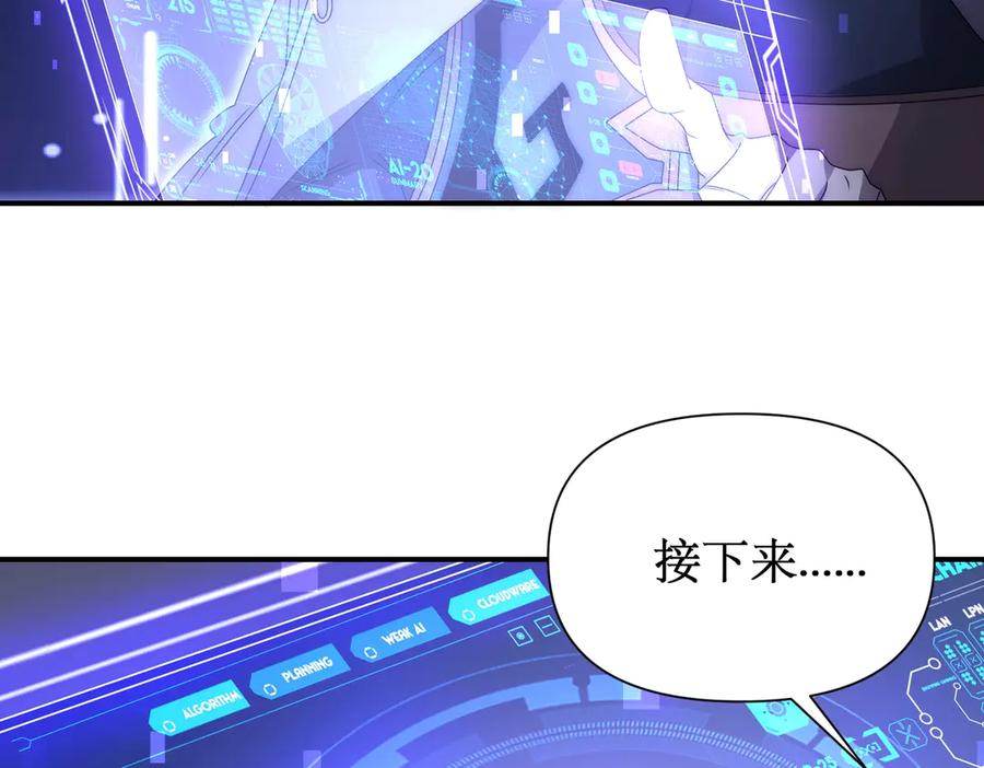 《网游：我能进化一切》第2话 进化！精灵王血脉！ 第43页