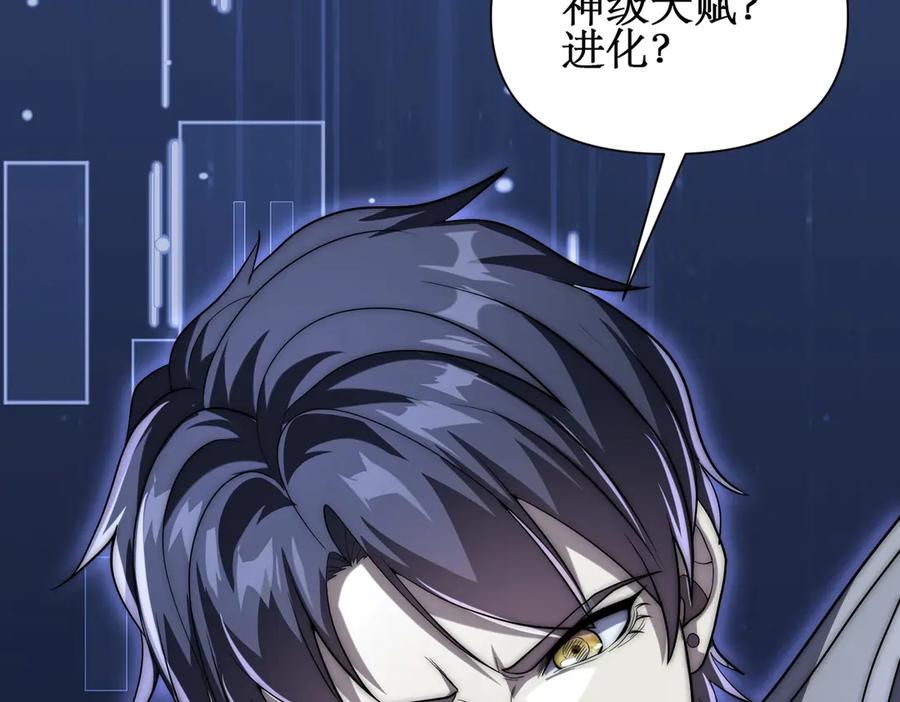 《网游：我能进化一切》第2话 进化！精灵王血脉！ 第7页