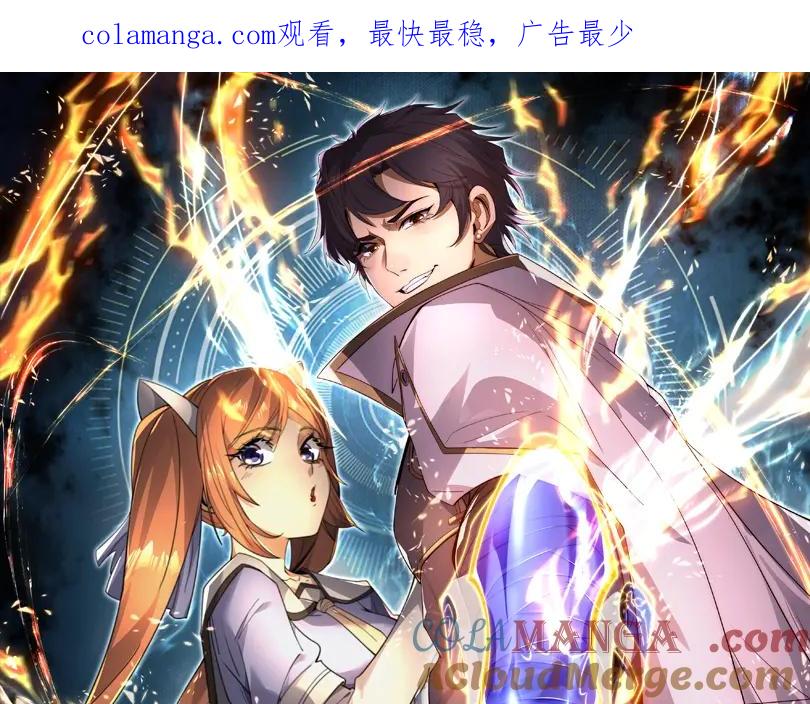 《网游：我能进化一切》第2话 进化！精灵王血脉！ 第1页