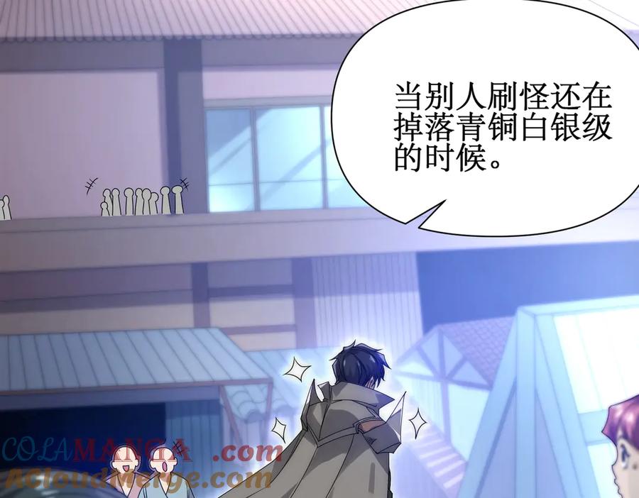 《网游：我能进化一切》第2话 进化！精灵王血脉！ 第29页
