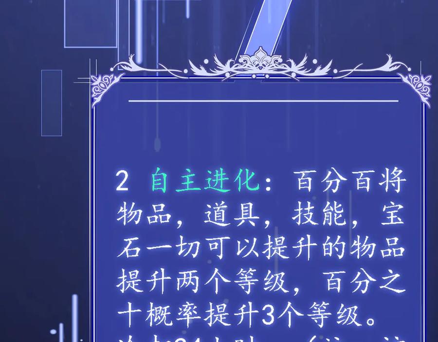 《网游：我能进化一切》第2话 进化！精灵王血脉！ 第14页