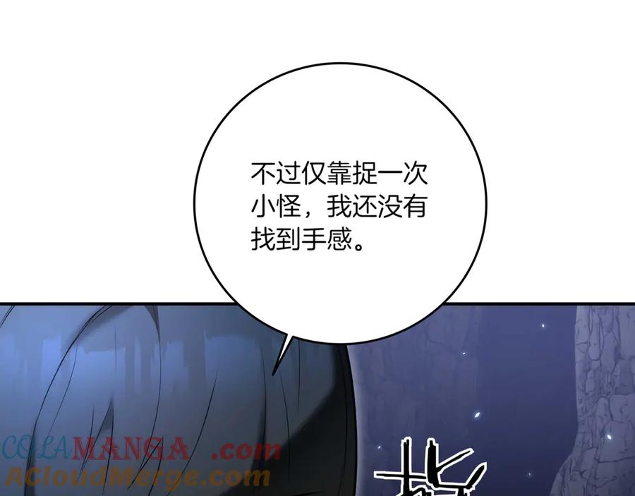 《一键三连后，我无敌了》第3话 副本遇险 第117页