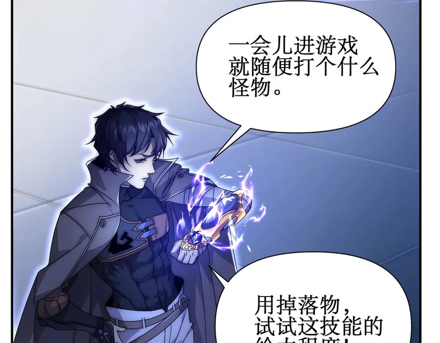 《网游：我能进化一切》第2话 进化！精灵王血脉！ 第36页