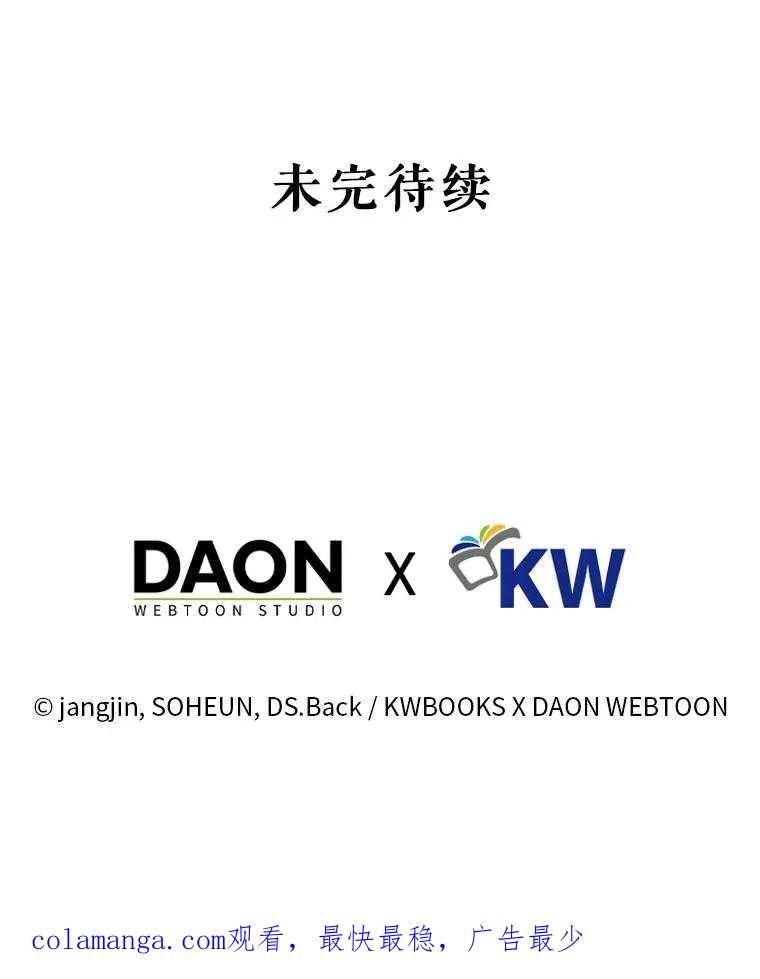 《得了不出道就会死的病》第33话 第111页