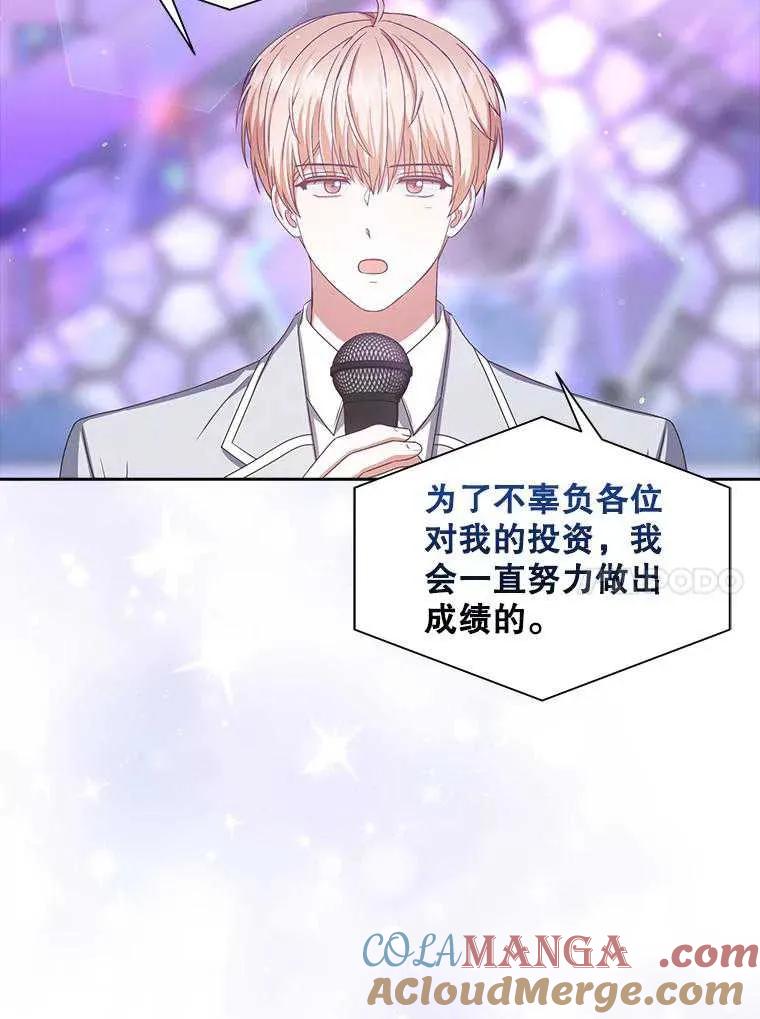 《得了不出道就会死的病》第36话 第85页