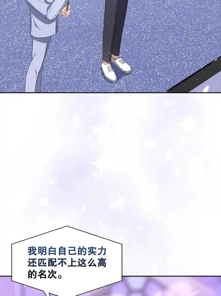 《得了不出道就会死的病》第36话 第84页