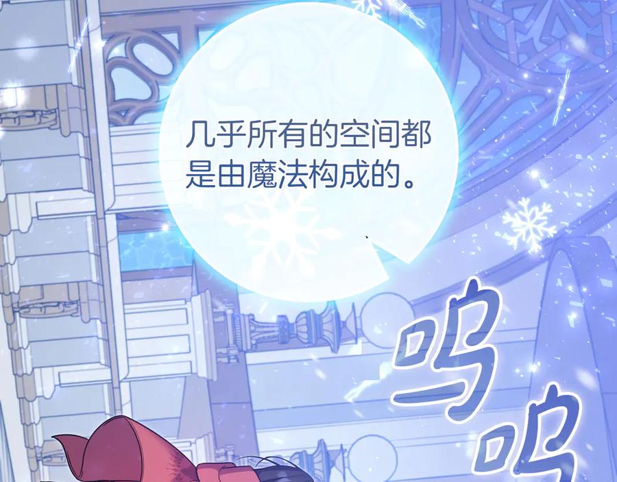 《只想在反派爸爸身边躺平》第3话 可怕的男人 第116页