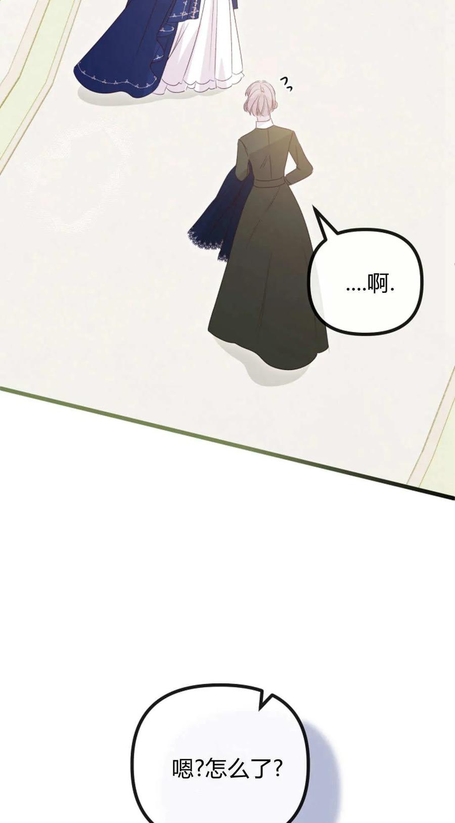 只求你，救救我 第41话 第74页
