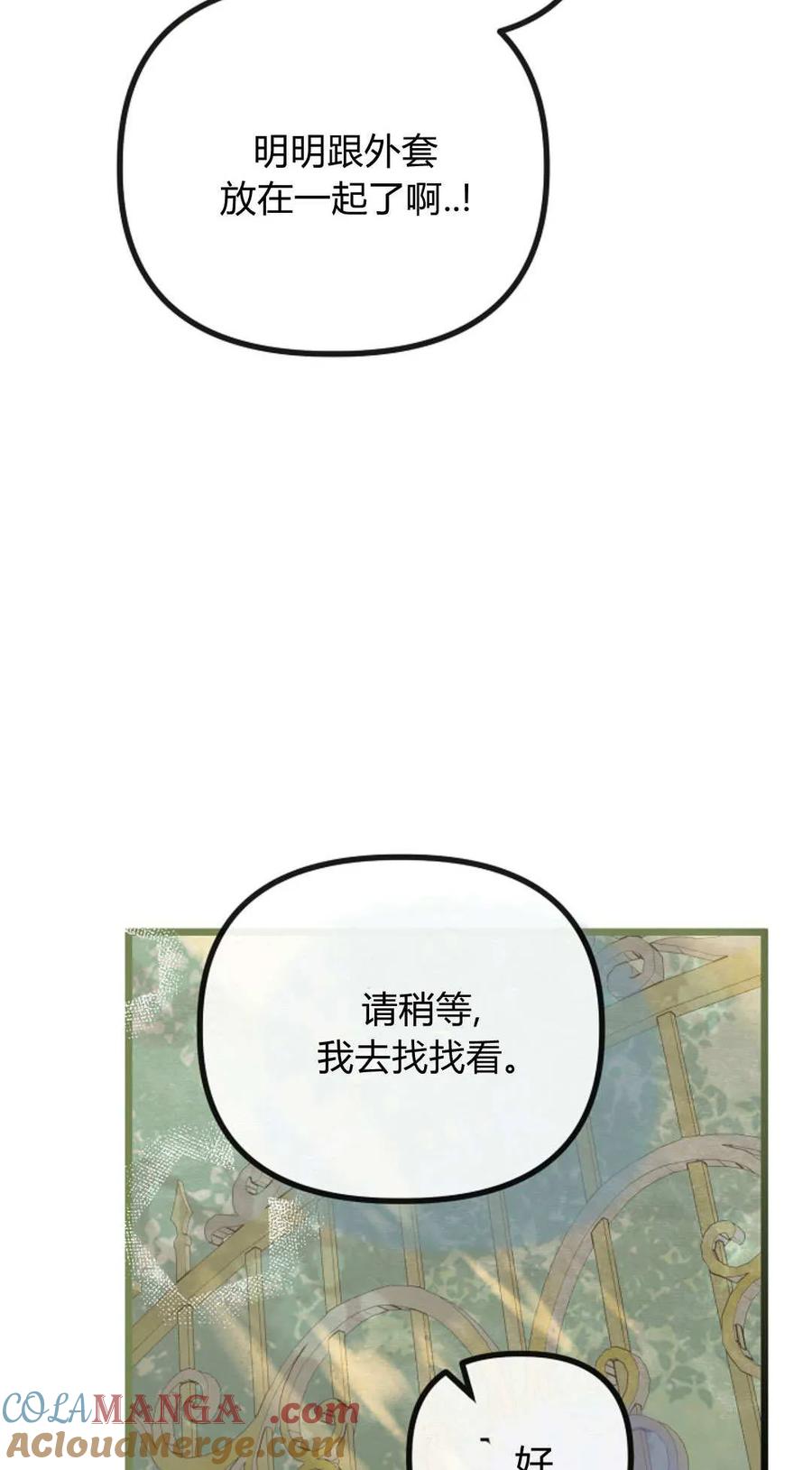 只求你，救救我 第41话 第76页