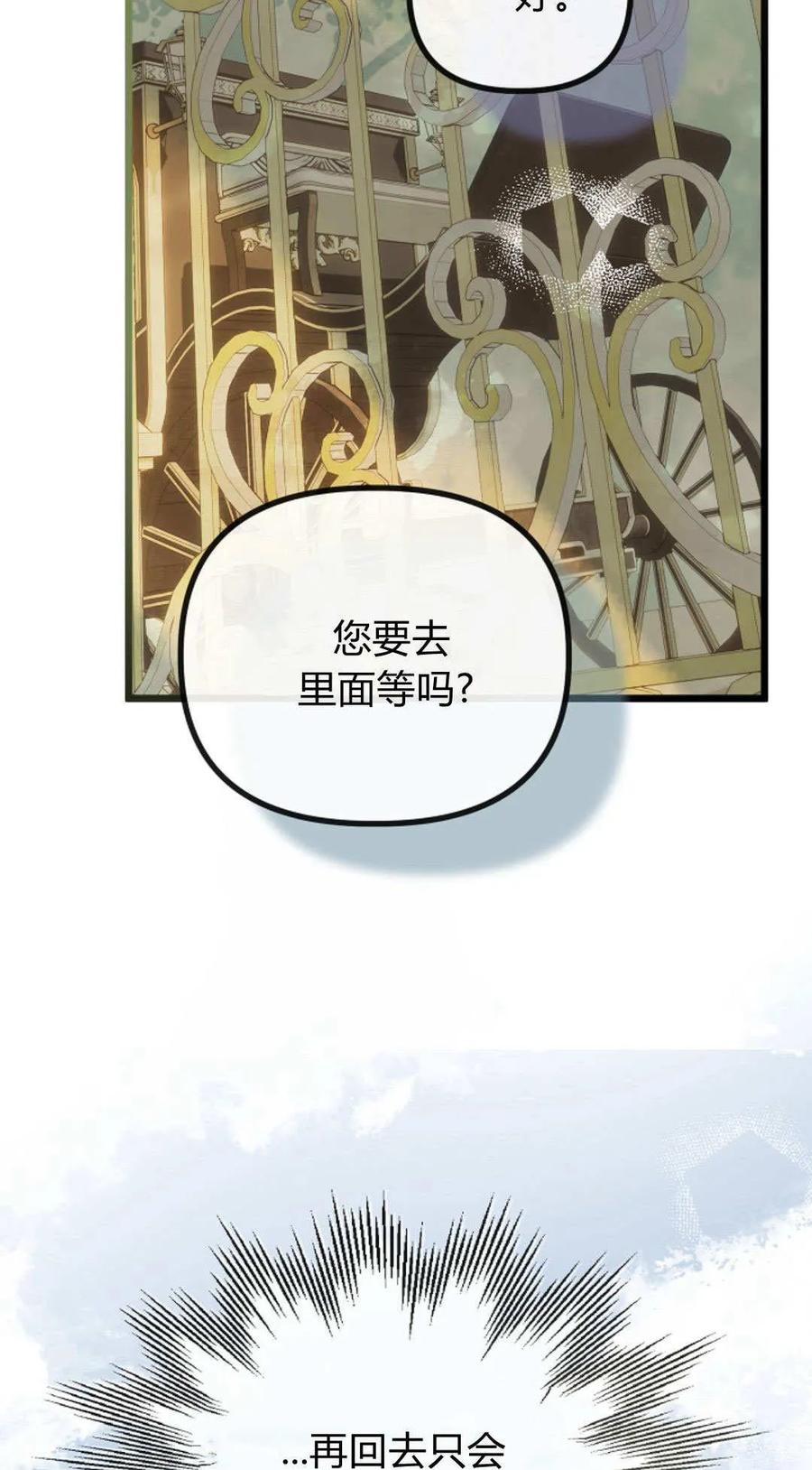 只求你，救救我 第41话 第77页