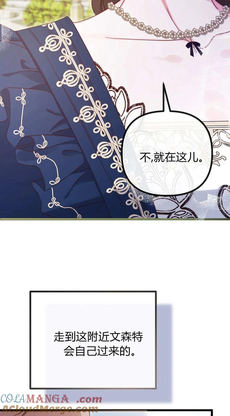 只求你，救救我 第41话 第79页