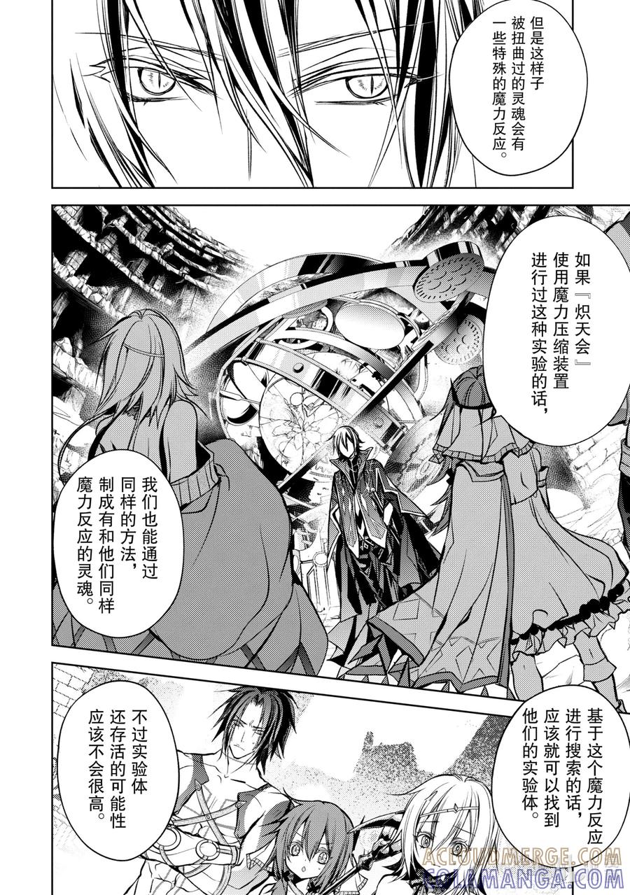 《歼灭魔导的最强贤者 无才的贤者，穷极魔导登峰造极》11-4 最强贤者，拆解收纳 第6页