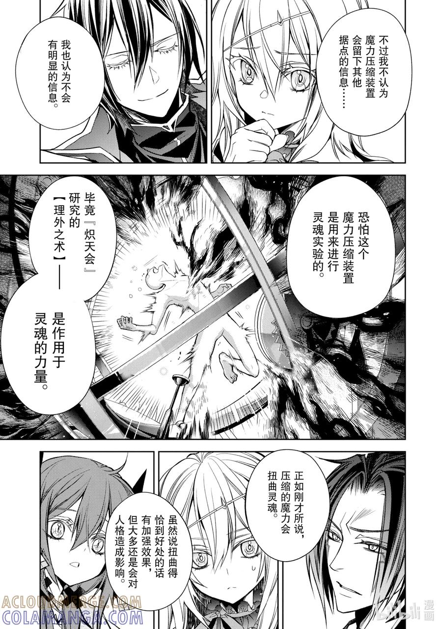 《歼灭魔导的最强贤者 无才的贤者，穷极魔导登峰造极》11-4 最强贤者，拆解收纳 第5页