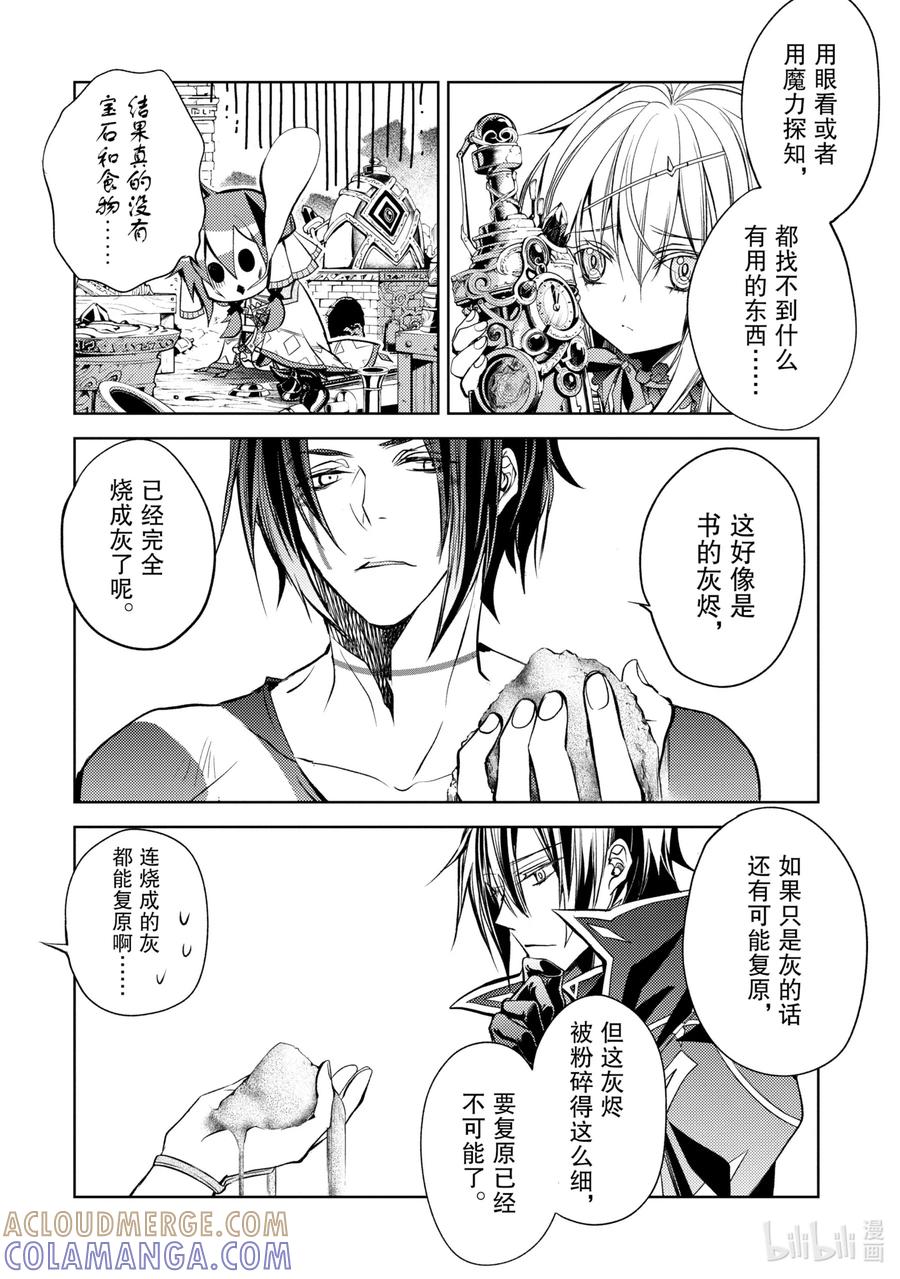 《歼灭魔导的最强贤者 无才的贤者，穷极魔导登峰造极》11-4 最强贤者，拆解收纳 第2页
