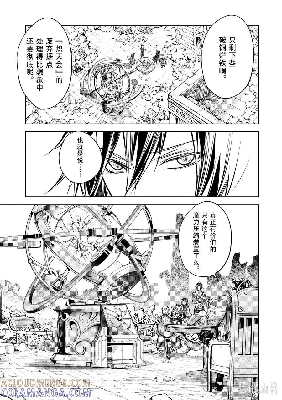 《歼灭魔导的最强贤者 无才的贤者，穷极魔导登峰造极》11-4 最强贤者，拆解收纳 第3页