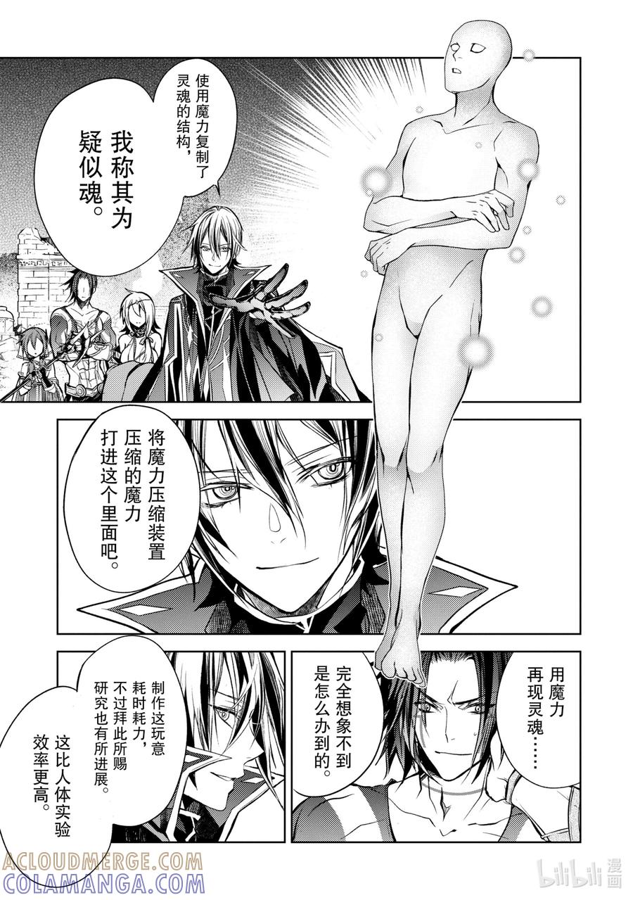 《歼灭魔导的最强贤者 无才的贤者，穷极魔导登峰造极》11-4 最强贤者，拆解收纳 第9页