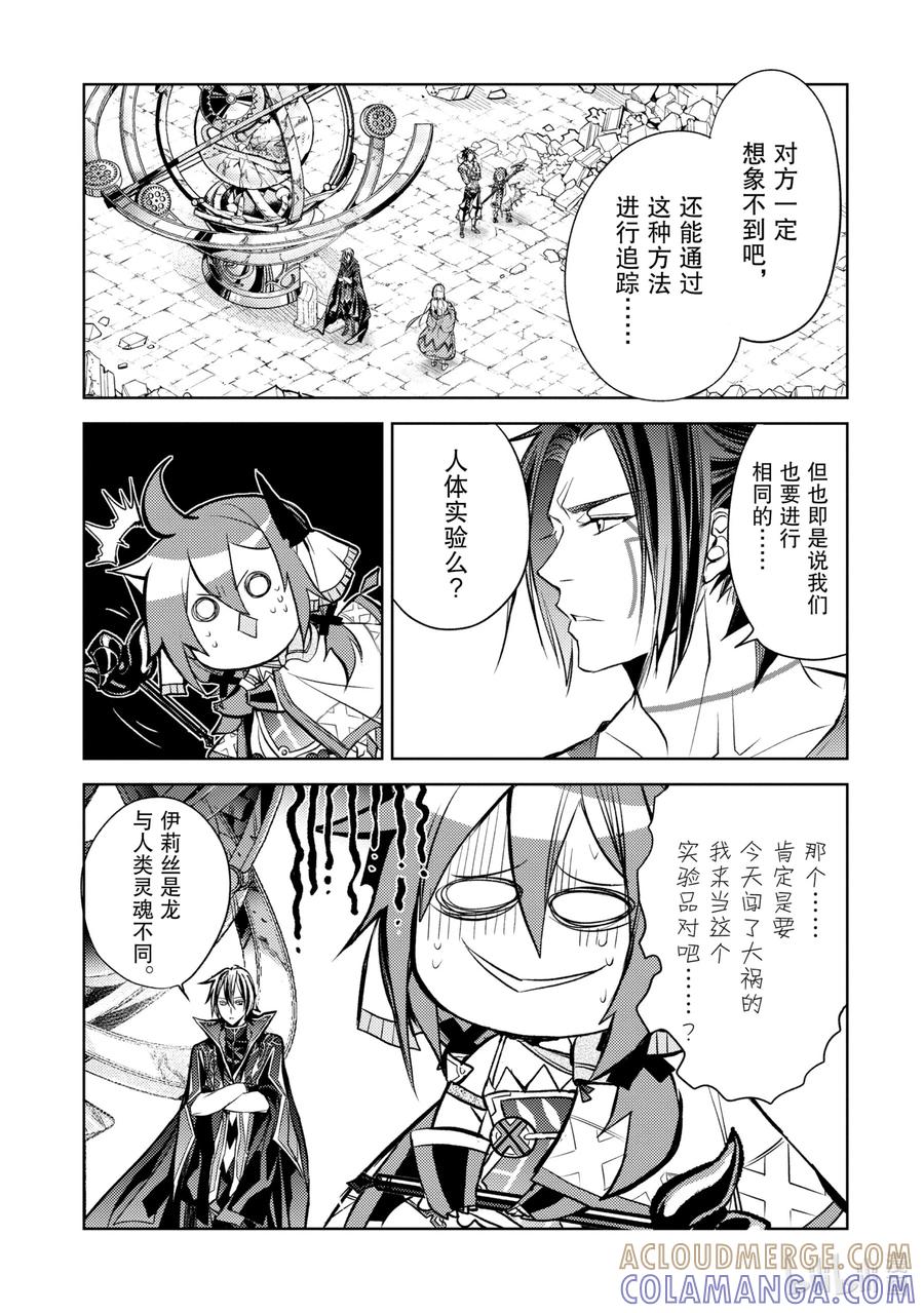 《歼灭魔导的最强贤者 无才的贤者，穷极魔导登峰造极》11-4 最强贤者，拆解收纳 第7页