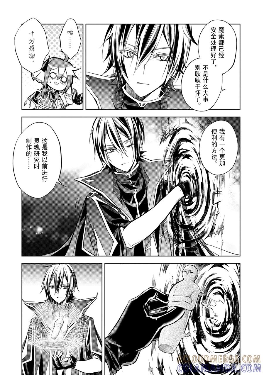 《歼灭魔导的最强贤者 无才的贤者，穷极魔导登峰造极》11-4 最强贤者，拆解收纳 第8页