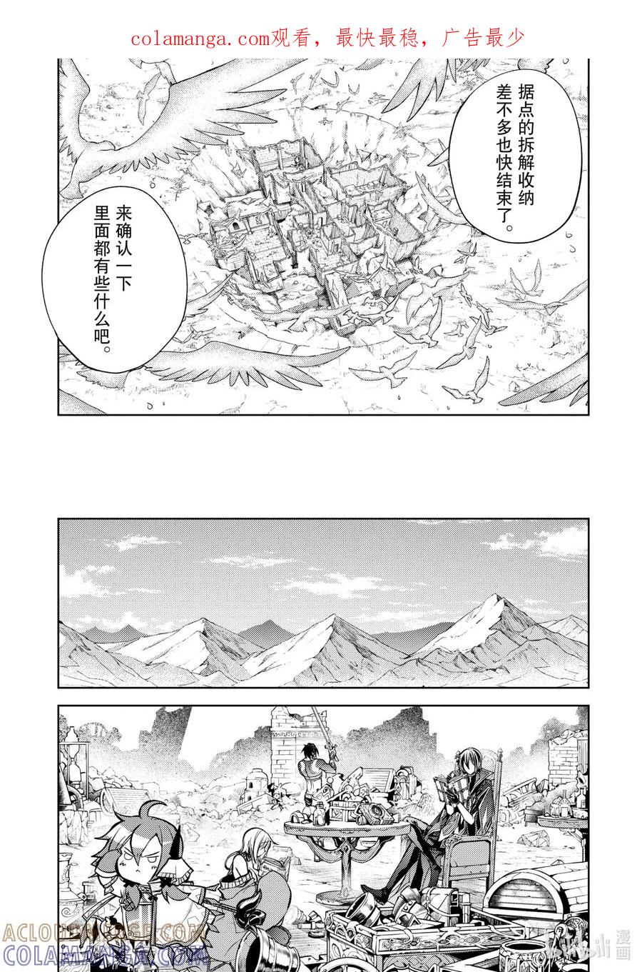 《歼灭魔导的最强贤者 无才的贤者，穷极魔导登峰造极》11-4 最强贤者，拆解收纳 第1页