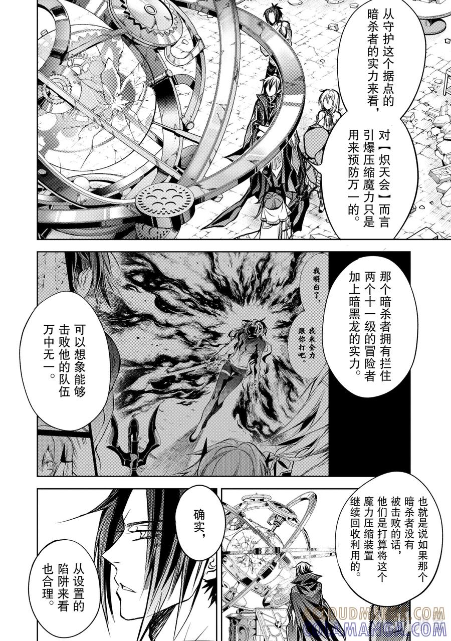 《歼灭魔导的最强贤者 无才的贤者，穷极魔导登峰造极》11-4 最强贤者，拆解收纳 第4页
