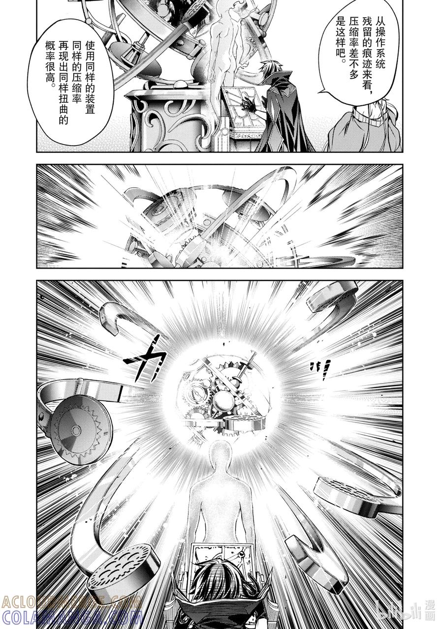 《歼灭魔导的最强贤者 无才的贤者，穷极魔导登峰造极》11-4 最强贤者，拆解收纳 第10页
