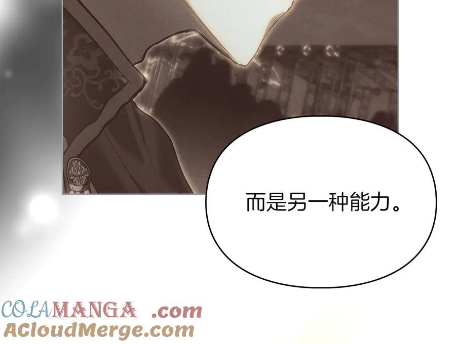 《我才是真正的家主》第51话 这就是爱情吧 第197页