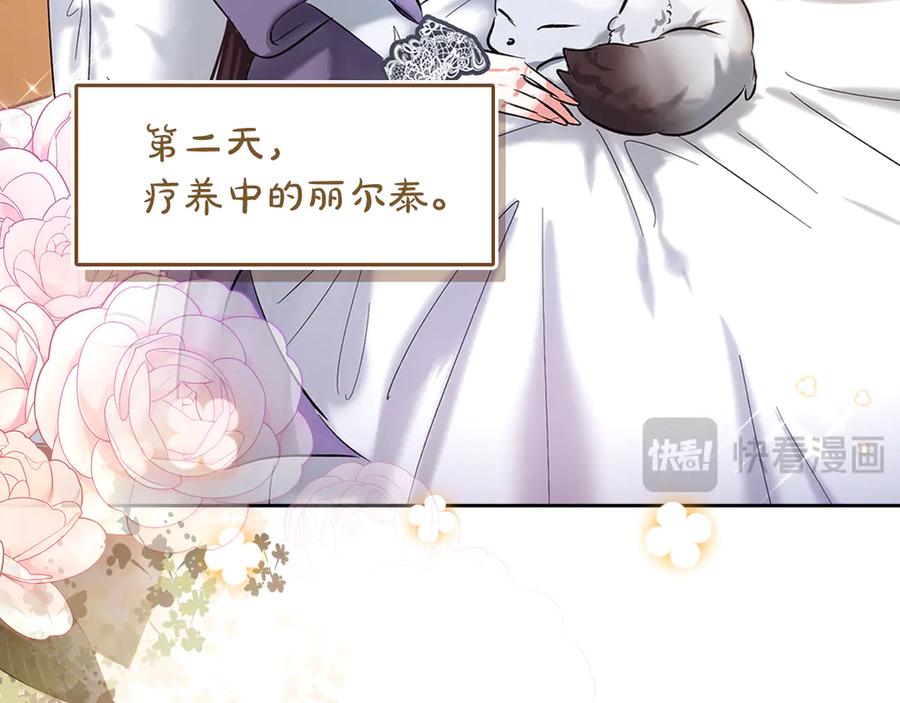 《我才是真正的家主》第51话 这就是爱情吧 第178页
