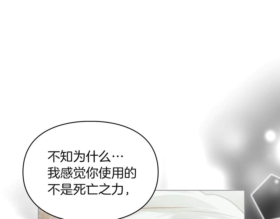 《我才是真正的家主》第51话 这就是爱情吧 第195页