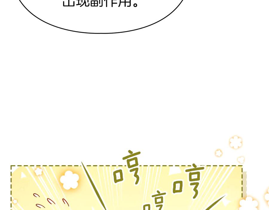 《我才是真正的家主》第51话 这就是爱情吧 第182页