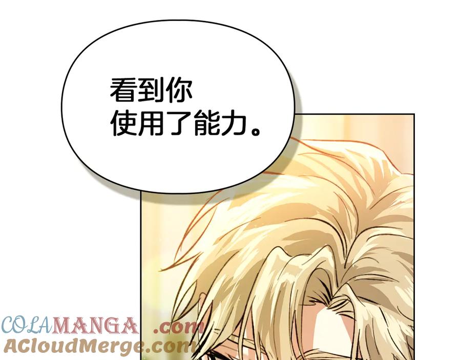《我才是真正的家主》第51话 这就是爱情吧 第193页