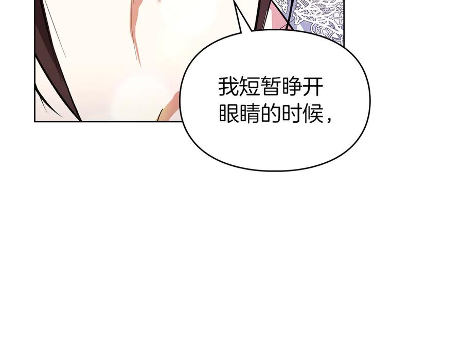 《我才是真正的家主》第51话 这就是爱情吧 第192页
