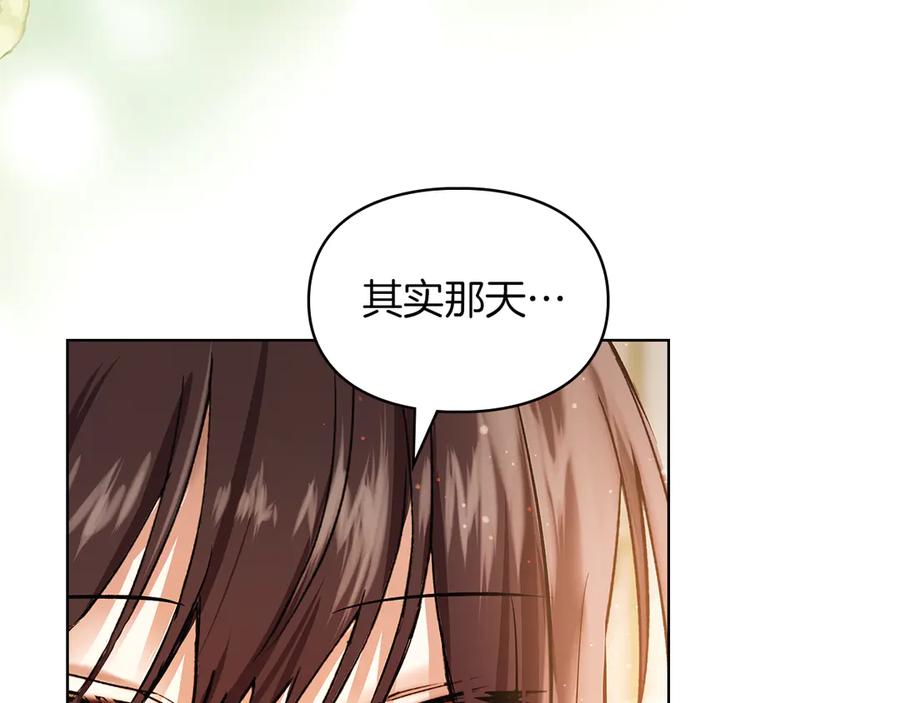 《我才是真正的家主》第51话 这就是爱情吧 第190页