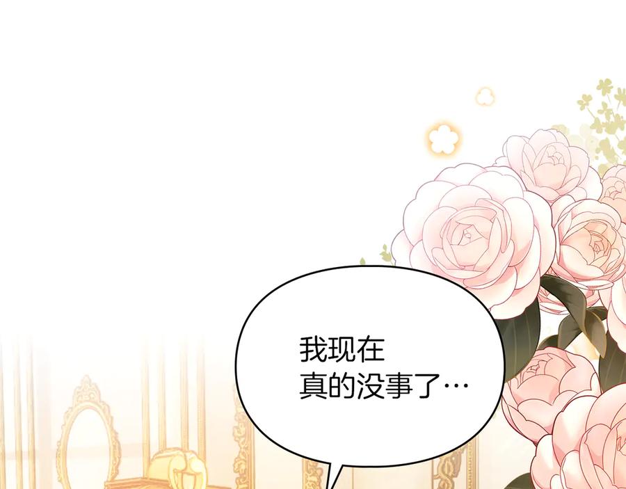 《我才是真正的家主》第51话 这就是爱情吧 第176页