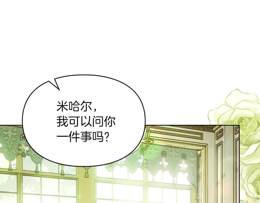 《我才是真正的家主》第51话 这就是爱情吧 第188页