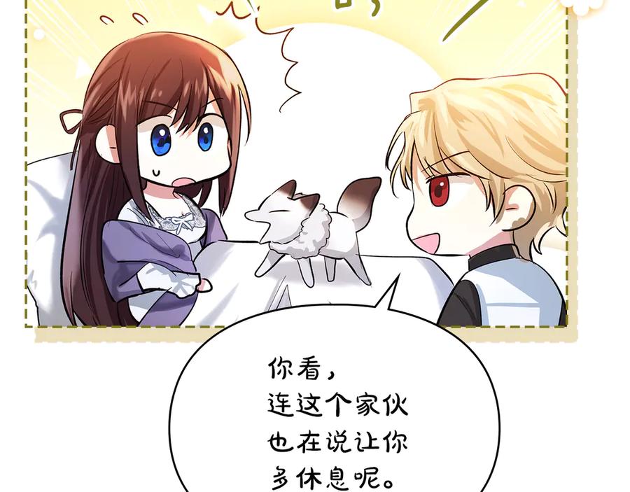 《我才是真正的家主》第51话 这就是爱情吧 第183页