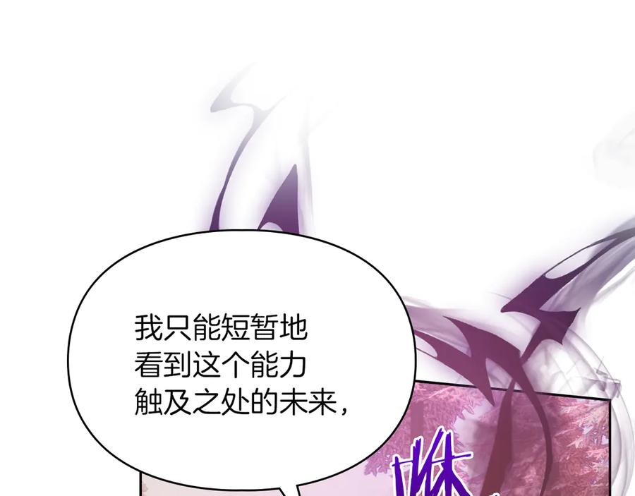 《我才是真正的家主》第52话 我爱你 第95页