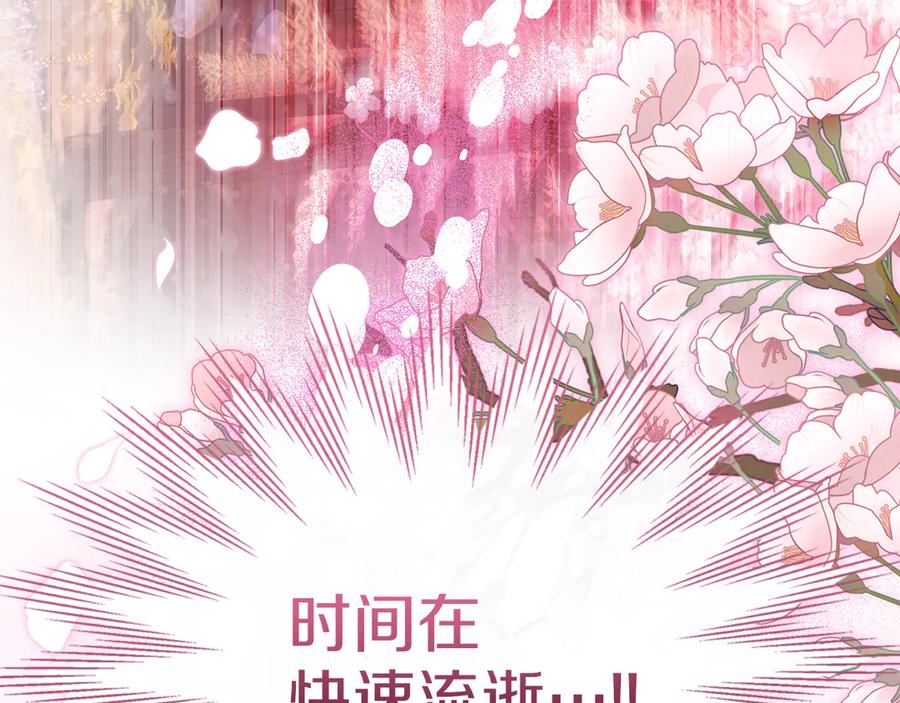 《我才是真正的家主》第52话 我爱你 第70页