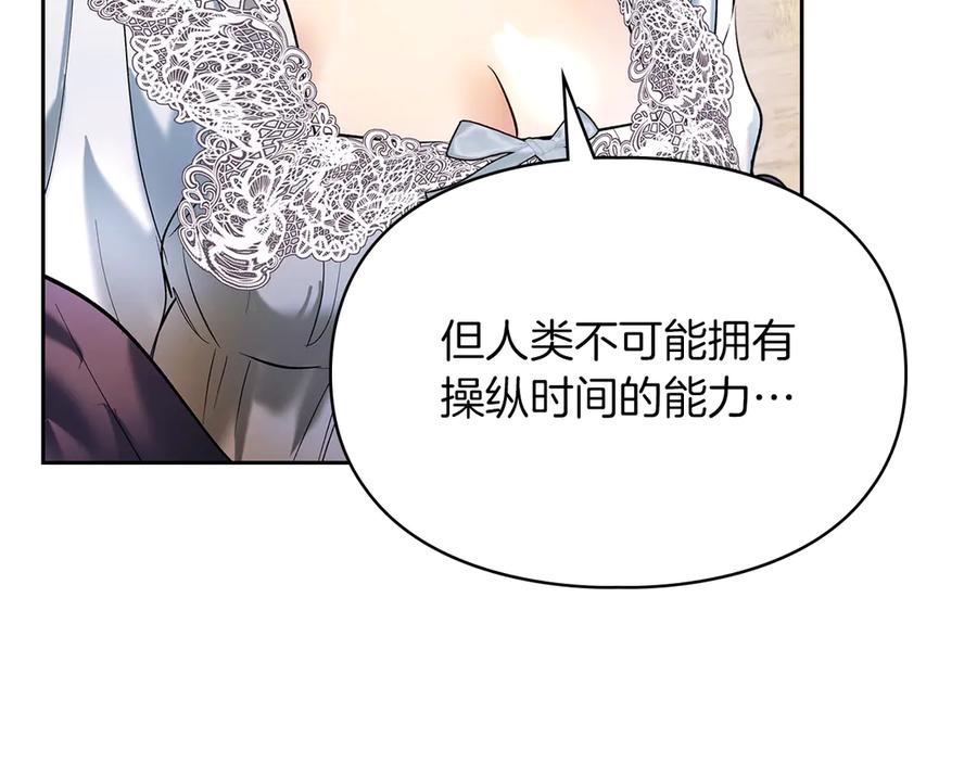 《我才是真正的家主》第52话 我爱你 第91页