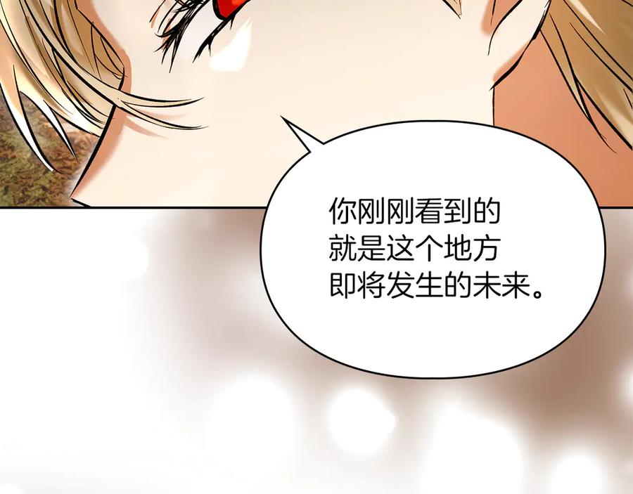 《我才是真正的家主》第52话 我爱你 第84页