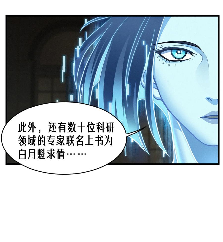 灵笼 · 月魁传 34话 法天象地（上） 第30页