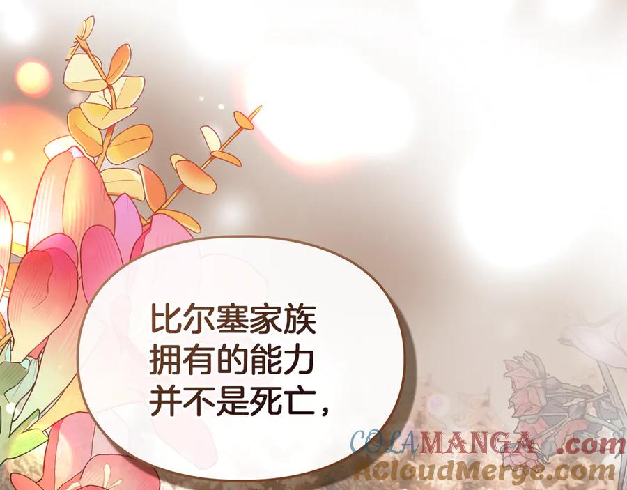 《我才是真正的家主》第52话 我爱你 第85页