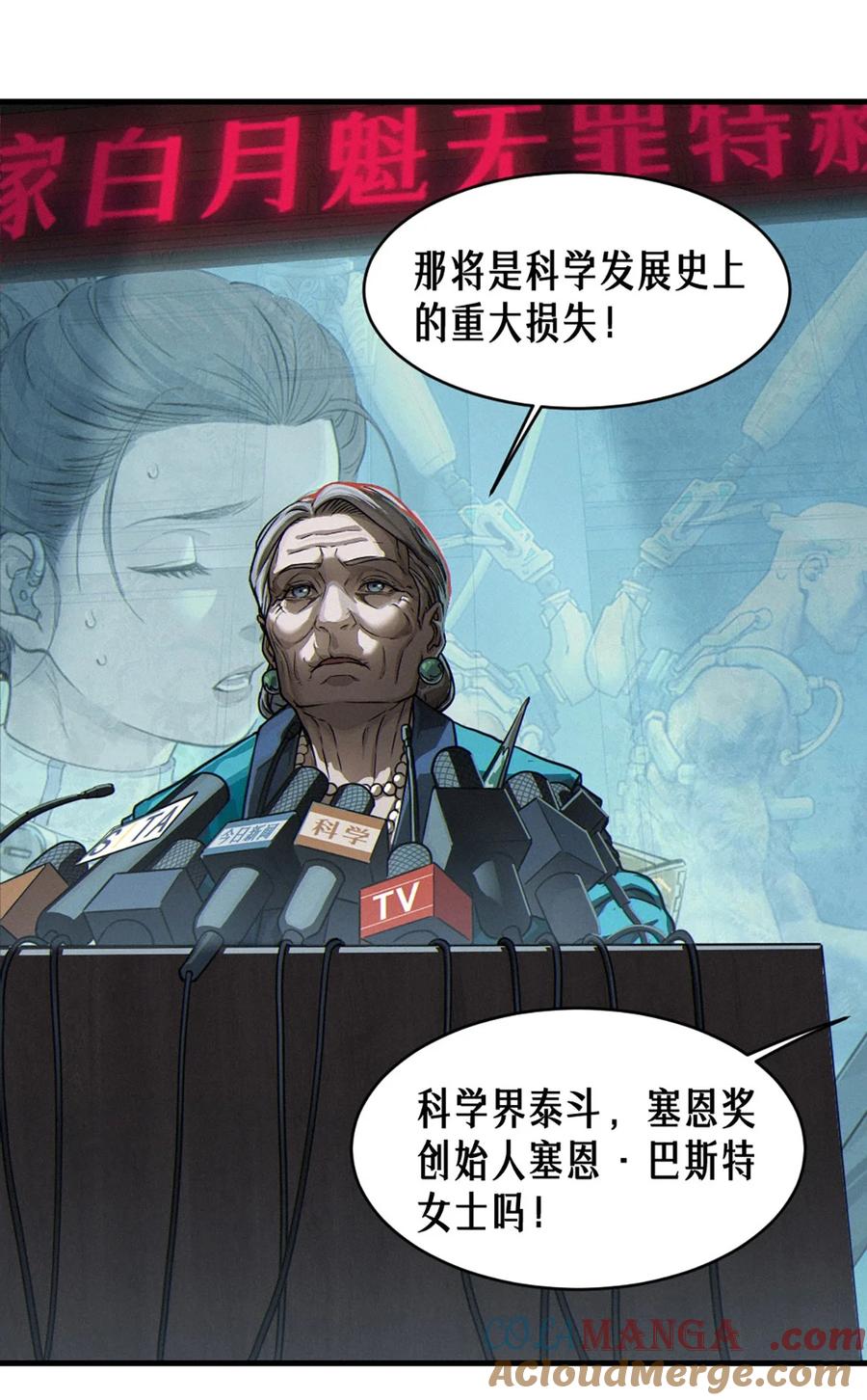 灵笼 · 月魁传 34话 法天象地（上） 第32页