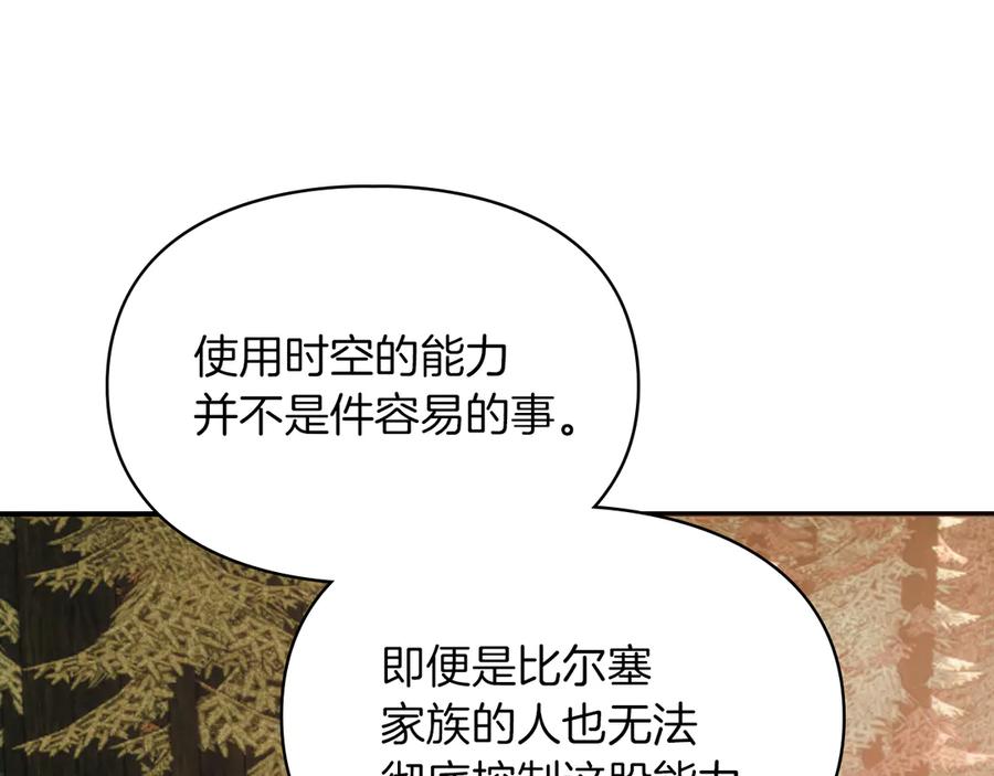 《我才是真正的家主》第52话 我爱你 第98页