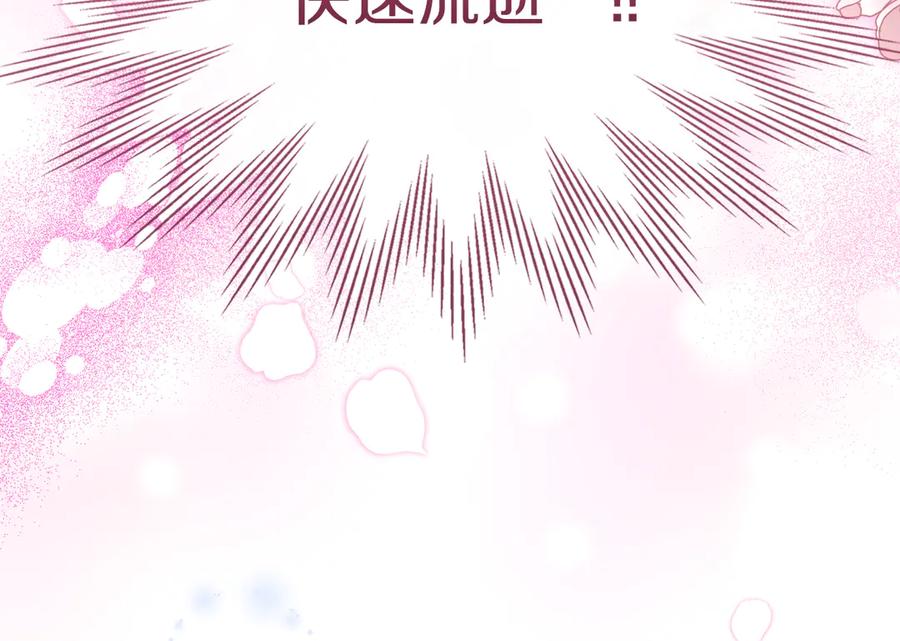 《我才是真正的家主》第52话 我爱你 第71页