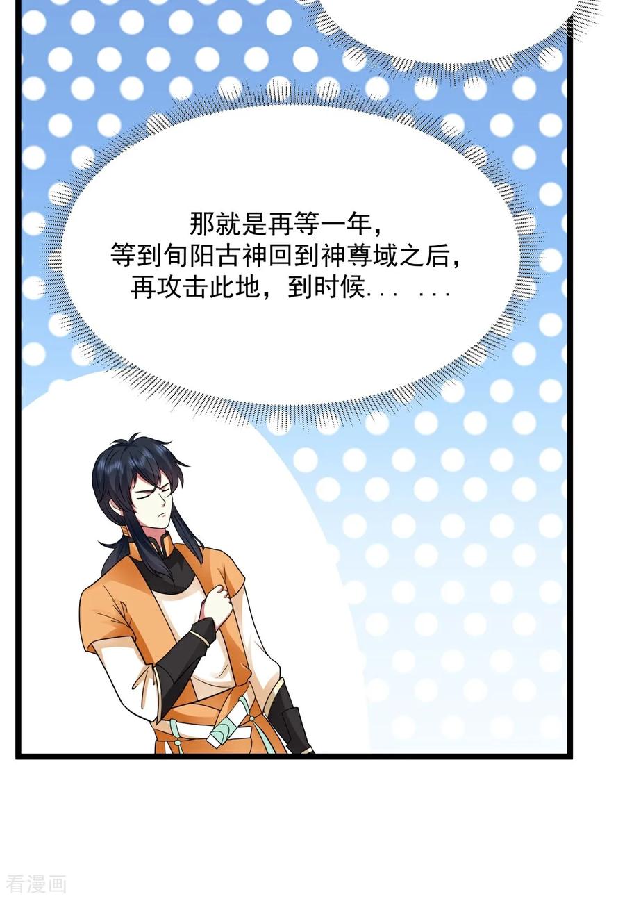 混沌丹神 第548话 阵法已破 第30页