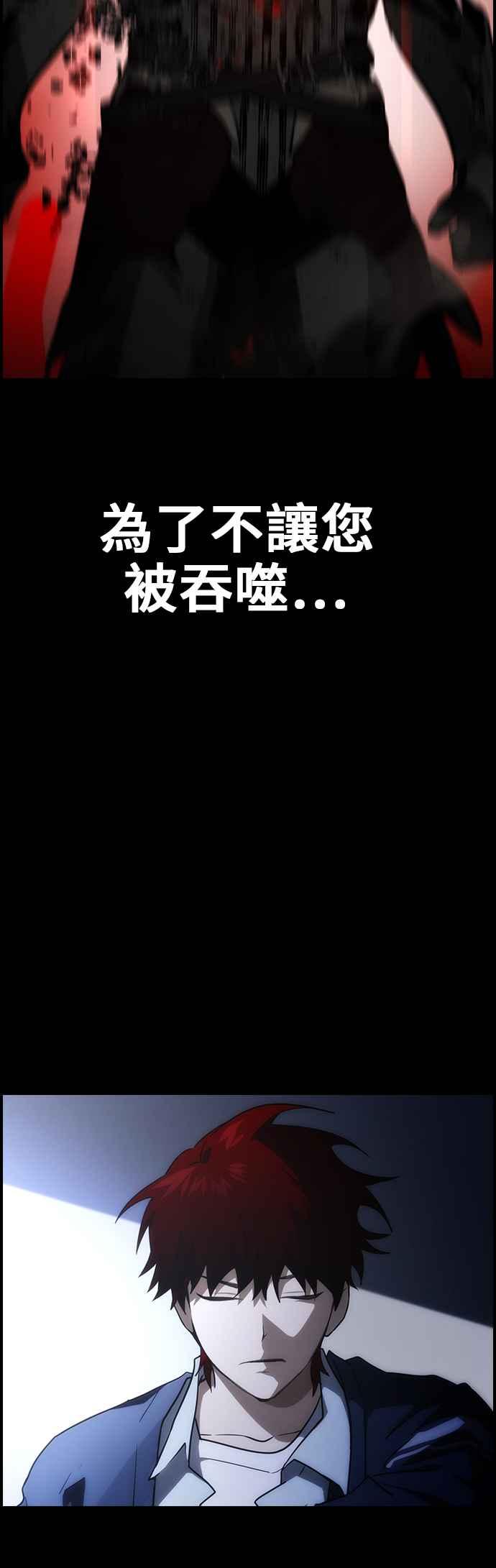 《BE结局制造者》第56话 第3页