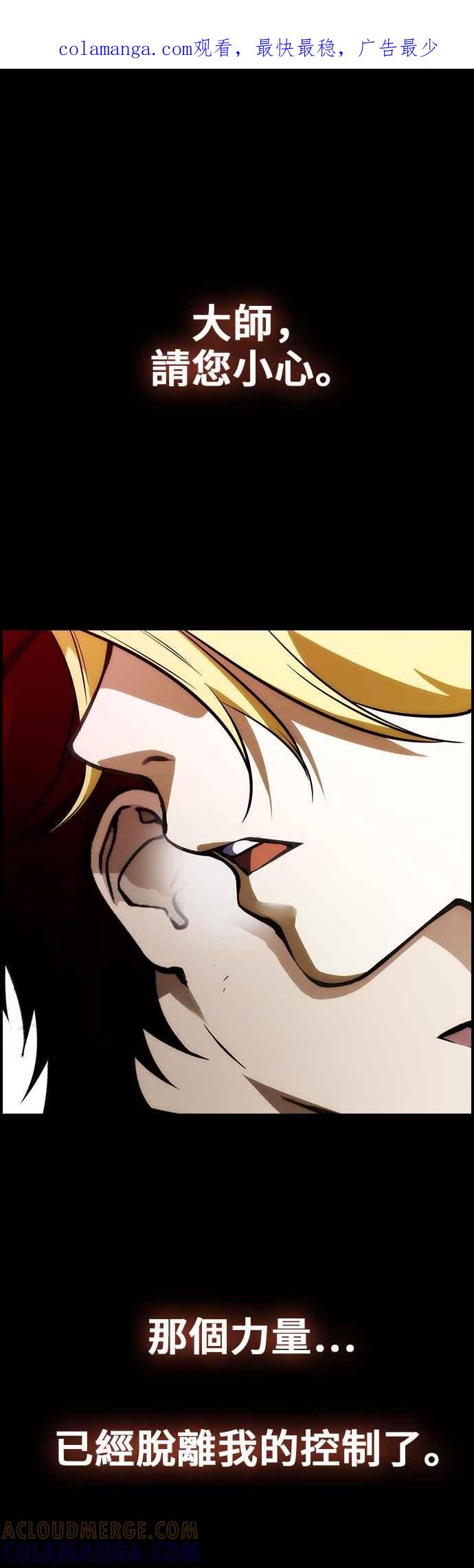 《BE结局制造者》第56话 第1页